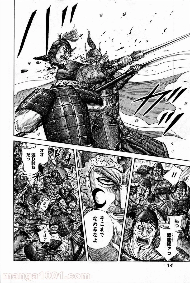 キングダム 第306話 - 12