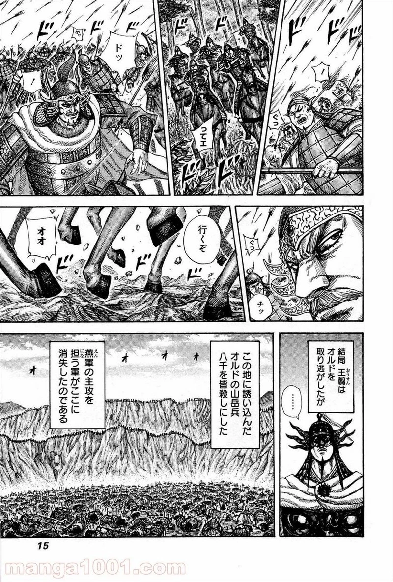 キングダム 第306話 - 13