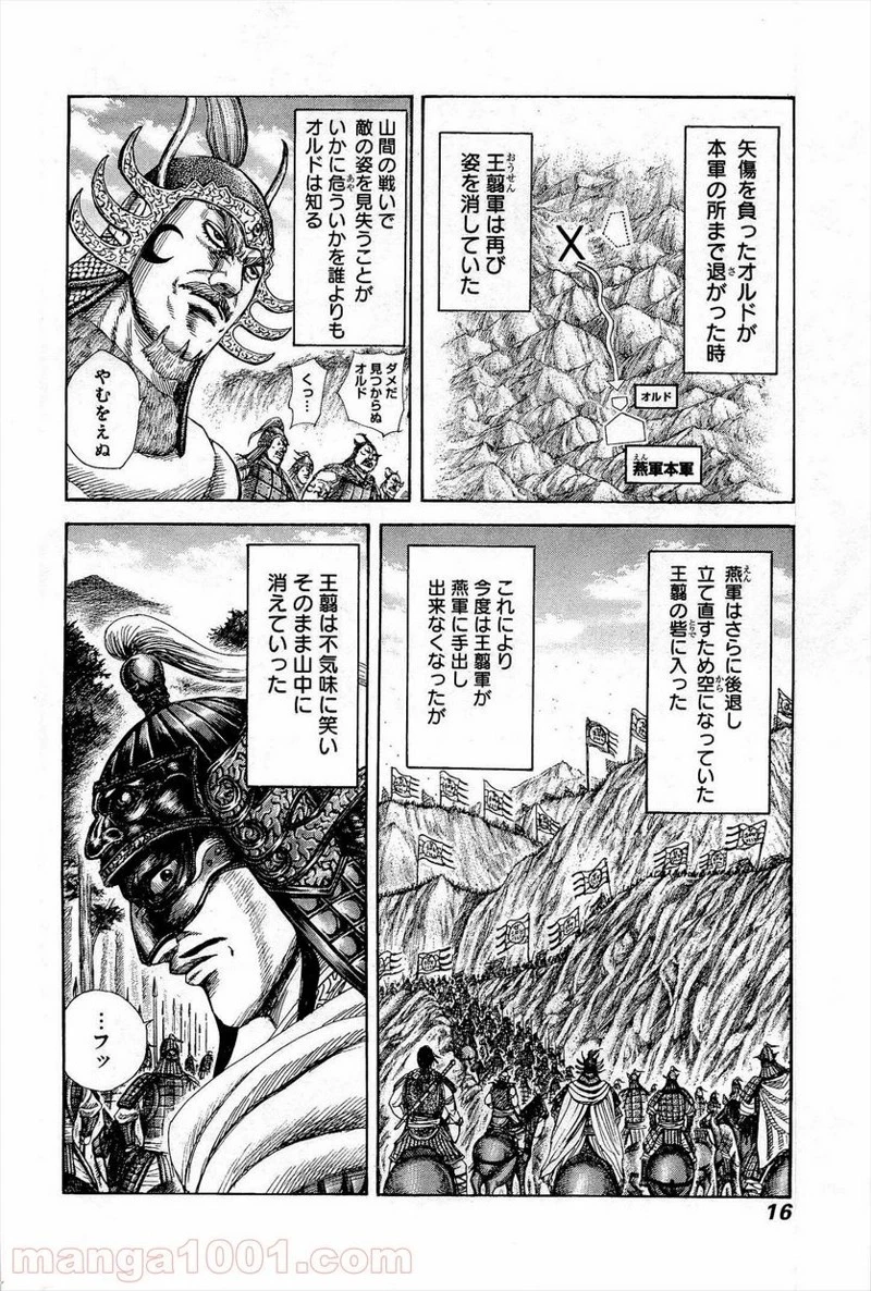 キングダム 第306話 - 14