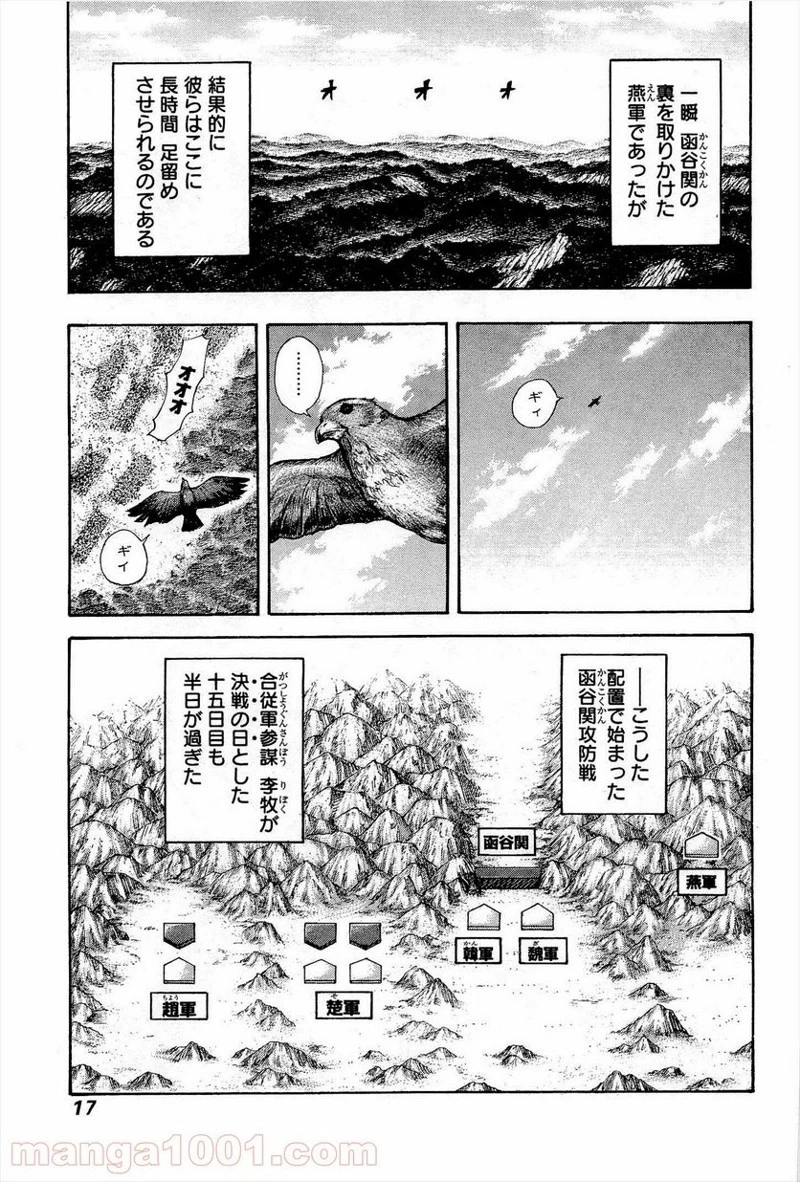 キングダム 第306話 - 15