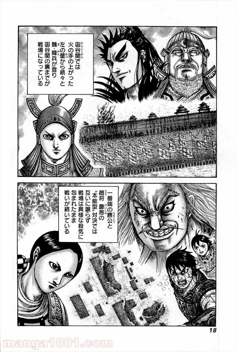 キングダム 第306話 - 16
