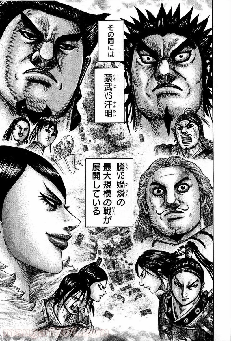 キングダム 第306話 - 17