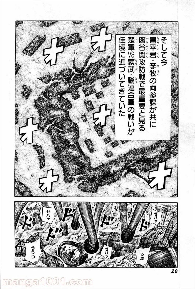キングダム 第306話 - 18