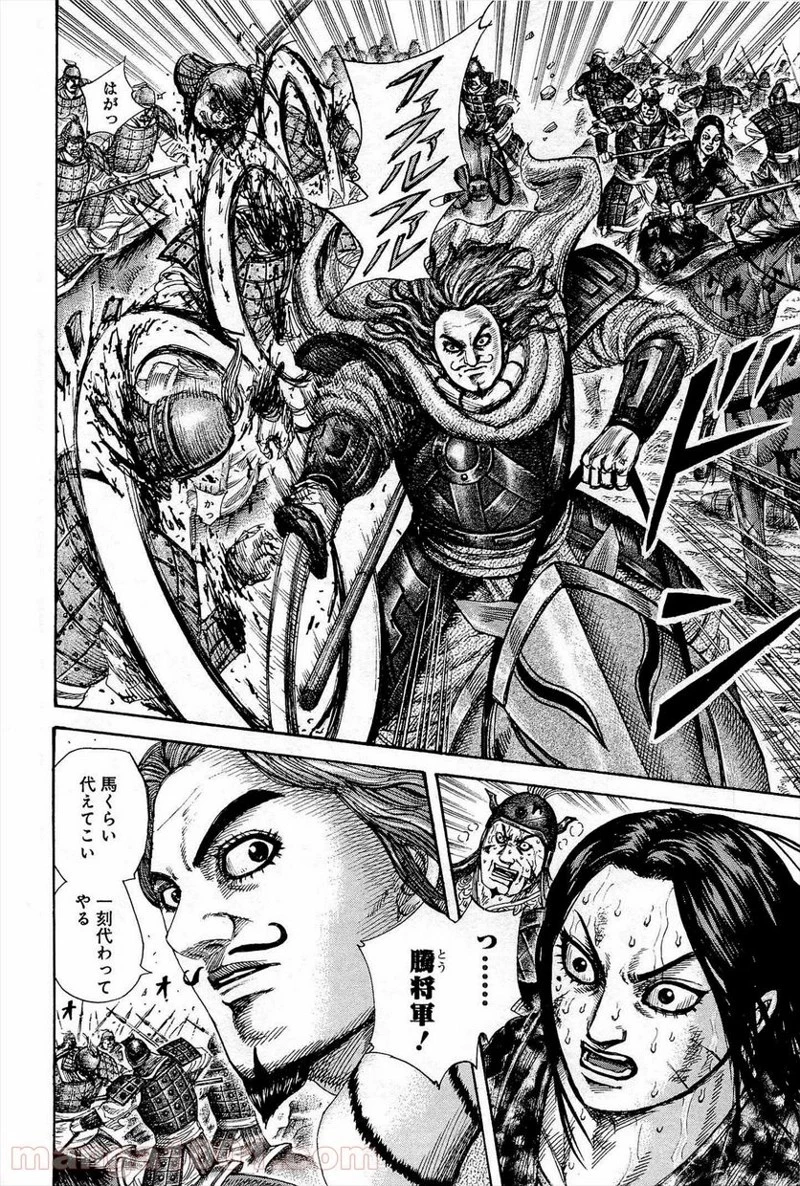 キングダム 第306話 - 20