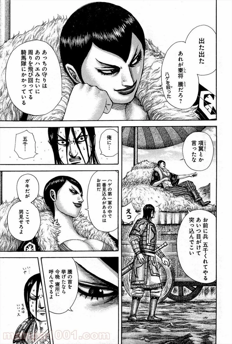 キングダム 第306話 - 21