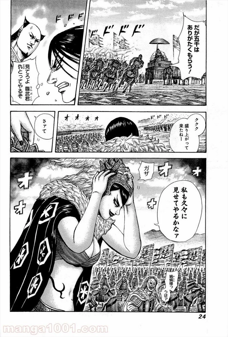 キングダム 第306話 - 22