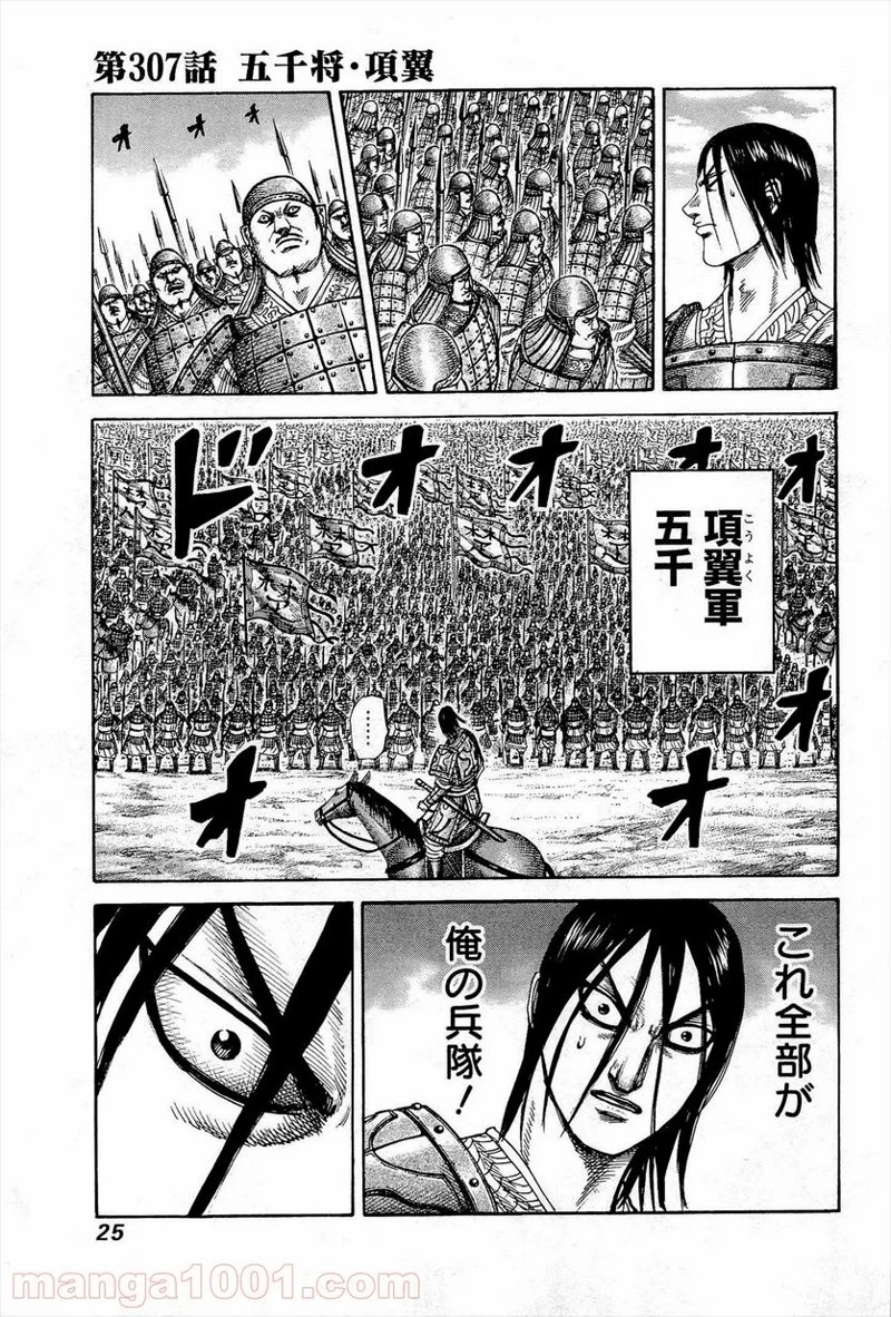 キングダム 第307話 - 1