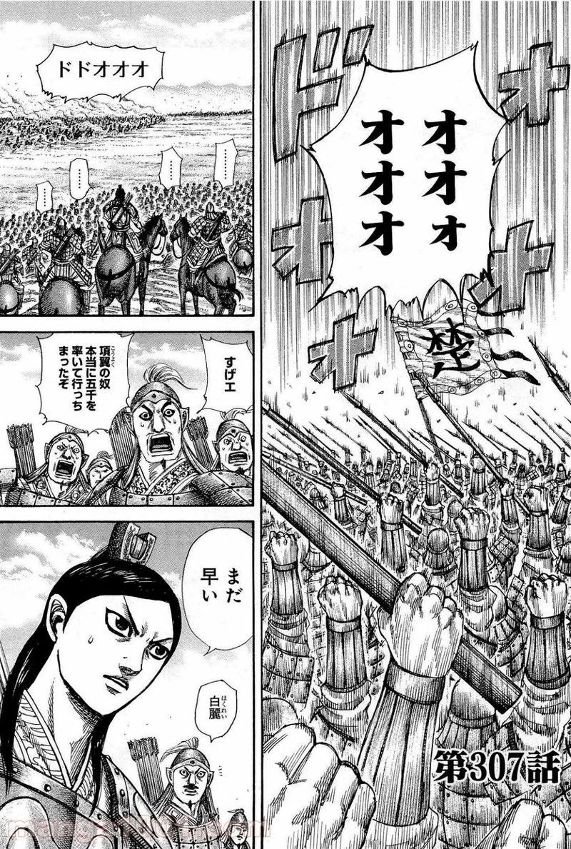 キングダム 第307話 - 3