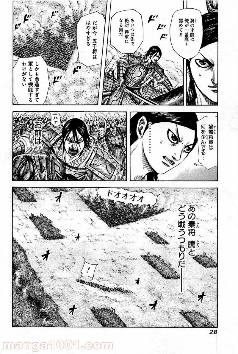 キングダム 第307話 - 4