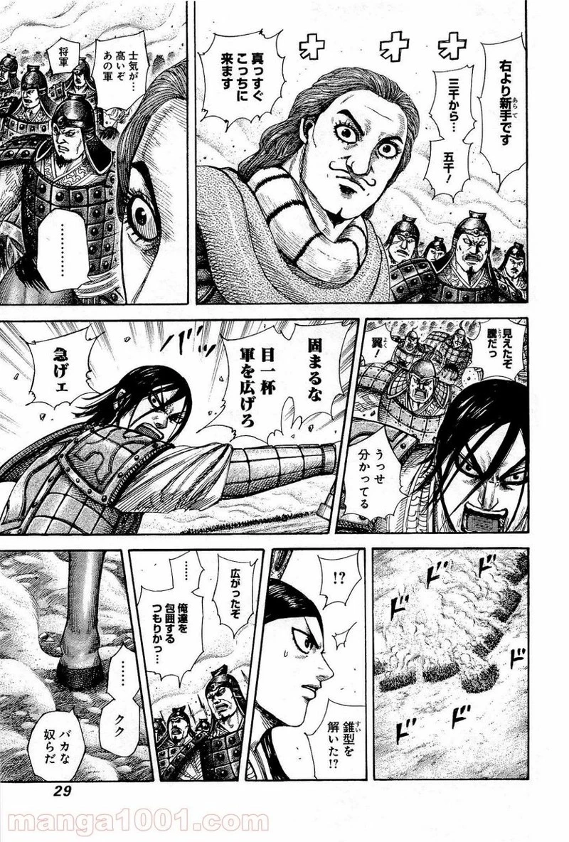 キングダム 第307話 - 5