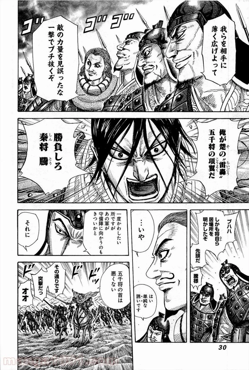 キングダム 第307話 - 6