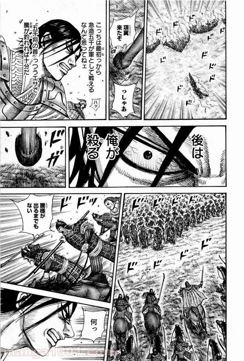 キングダム 第307話 - 7