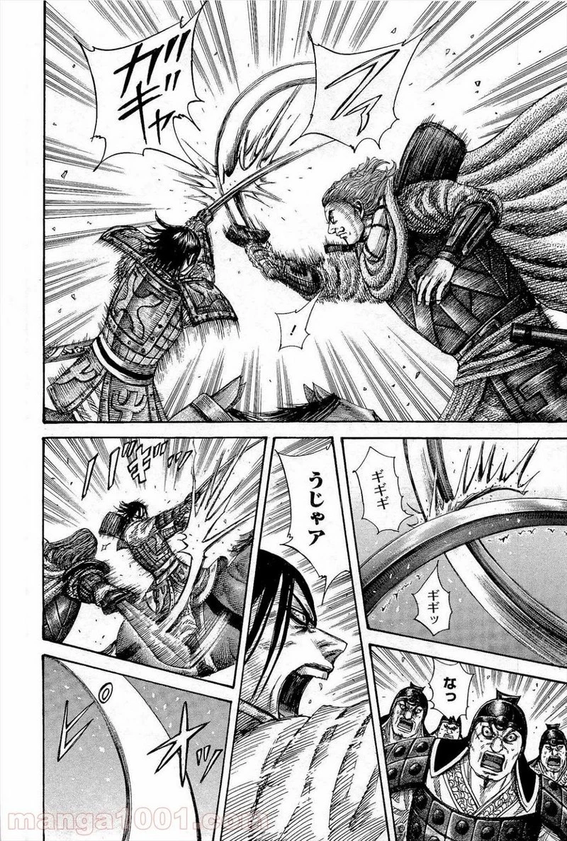 キングダム 第307話 - 10
