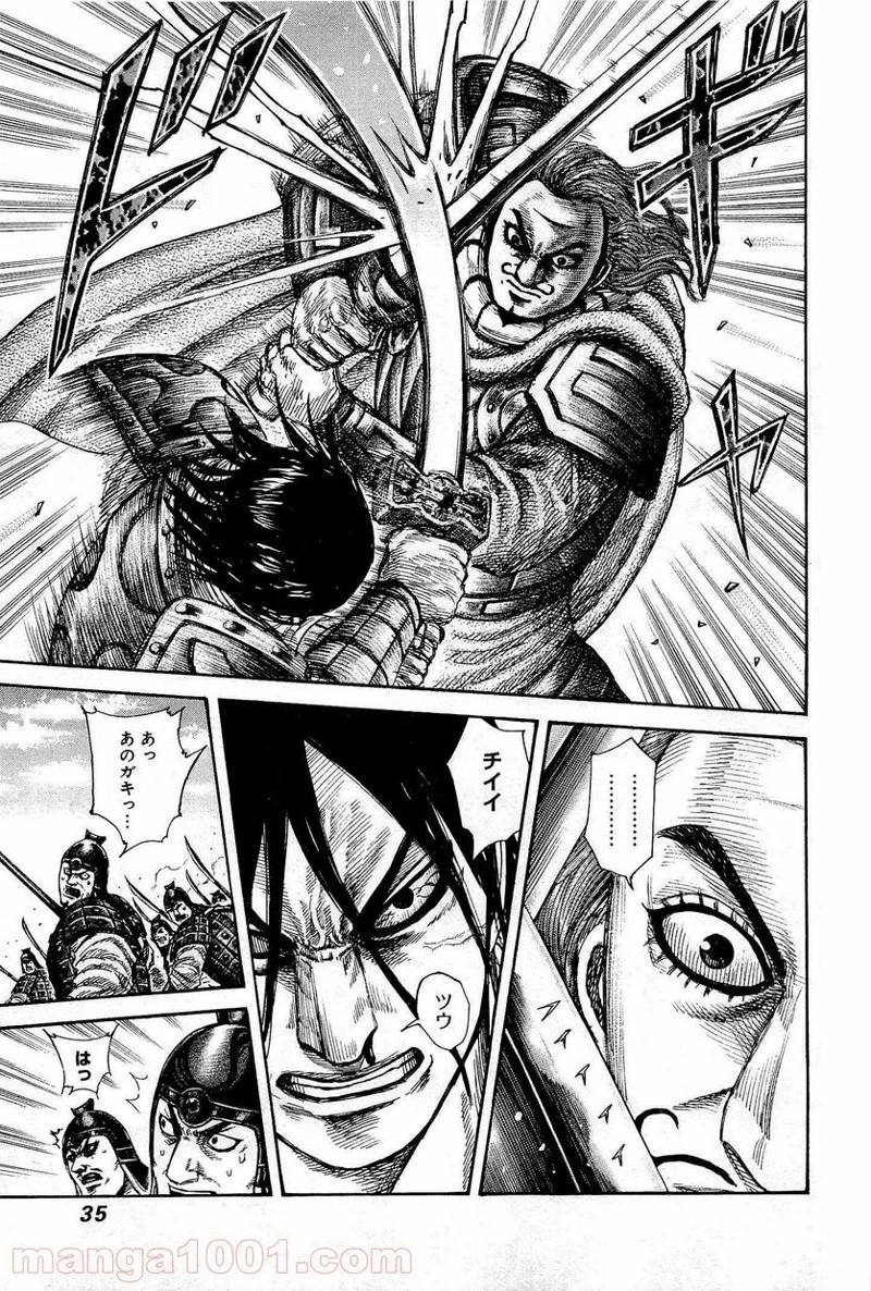 キングダム 第307話 - 11