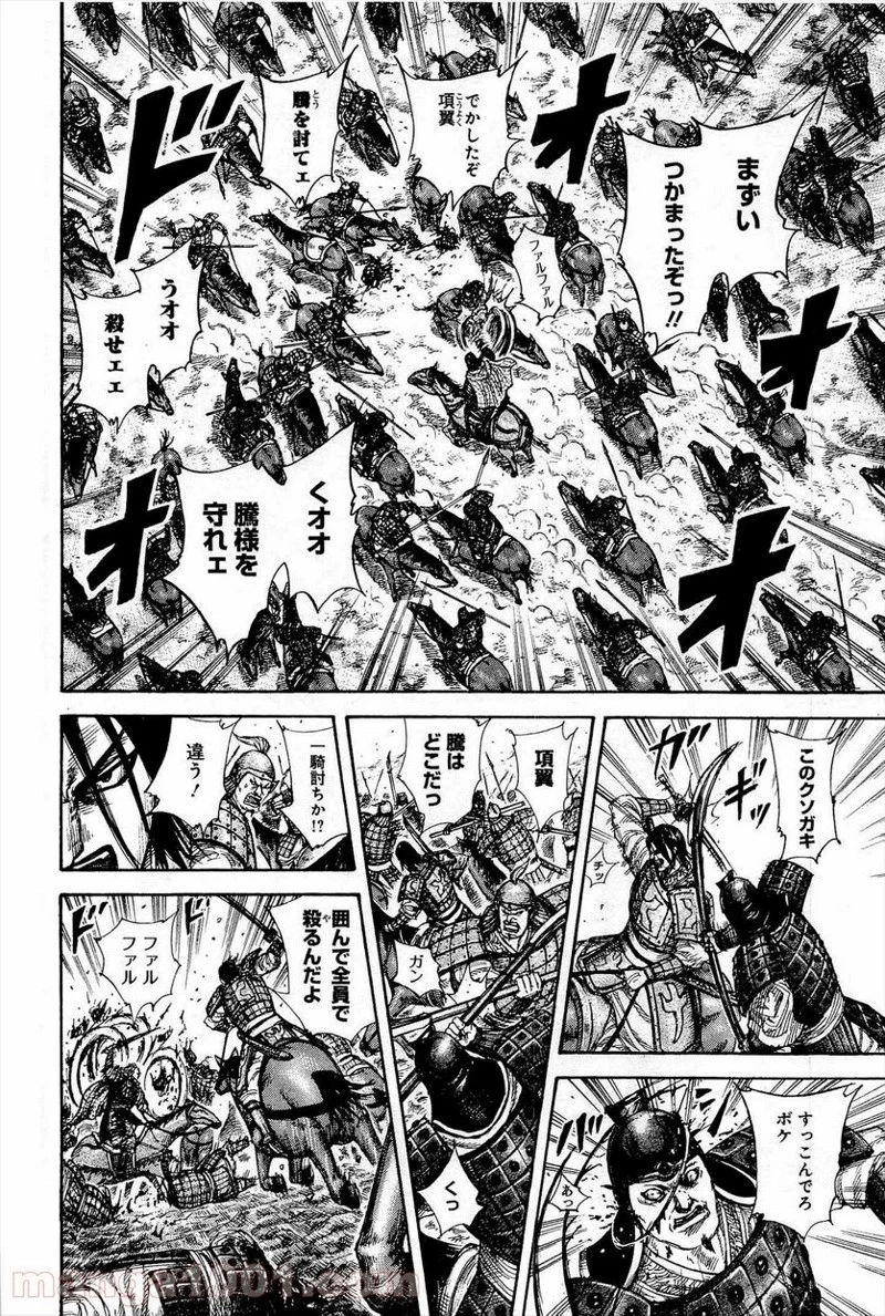 キングダム 第307話 - 12
