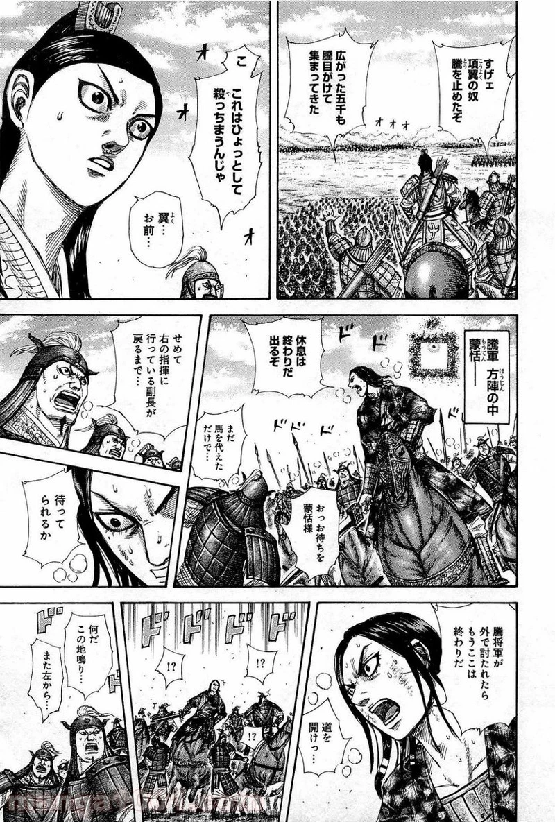 キングダム 第307話 - 13