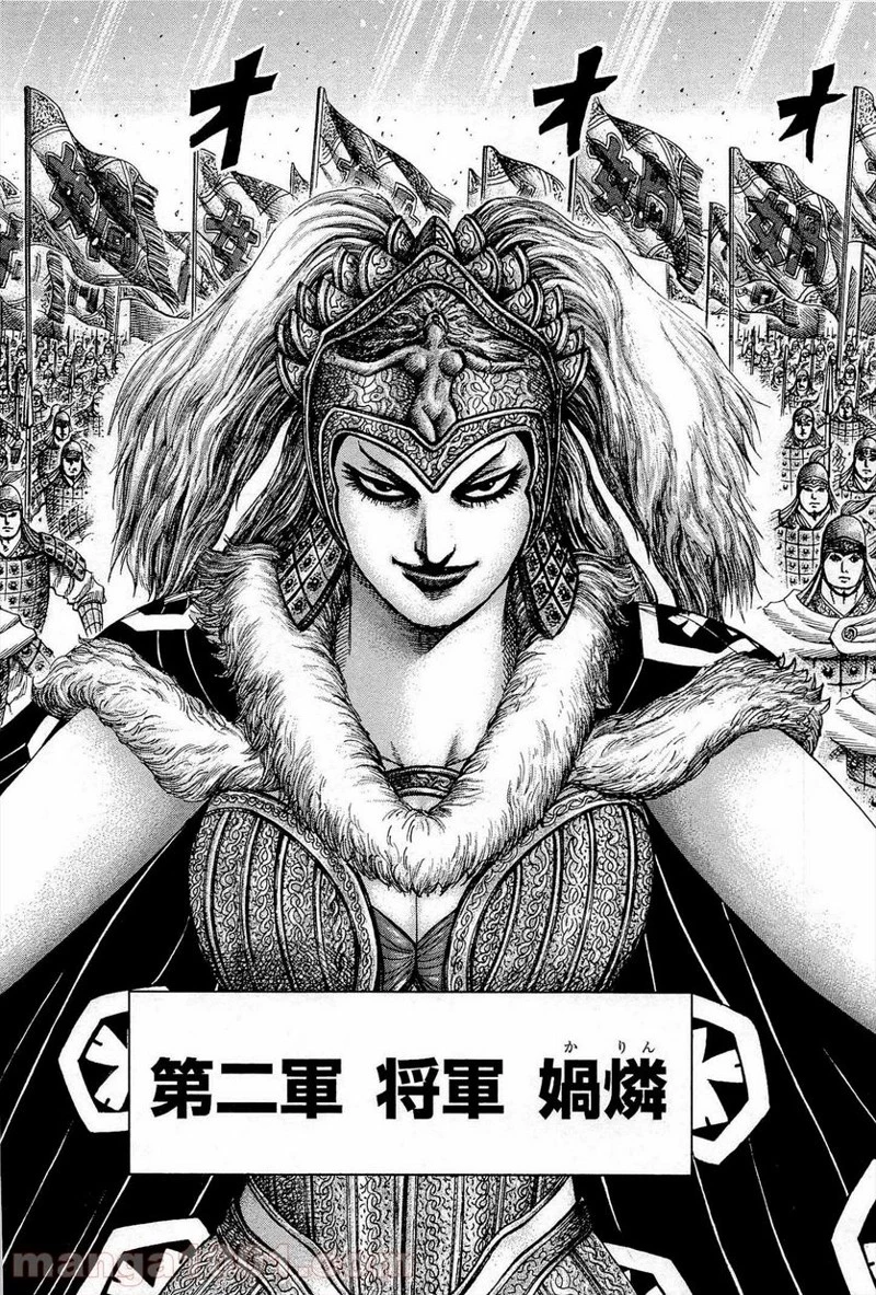 キングダム 第307話 - 14