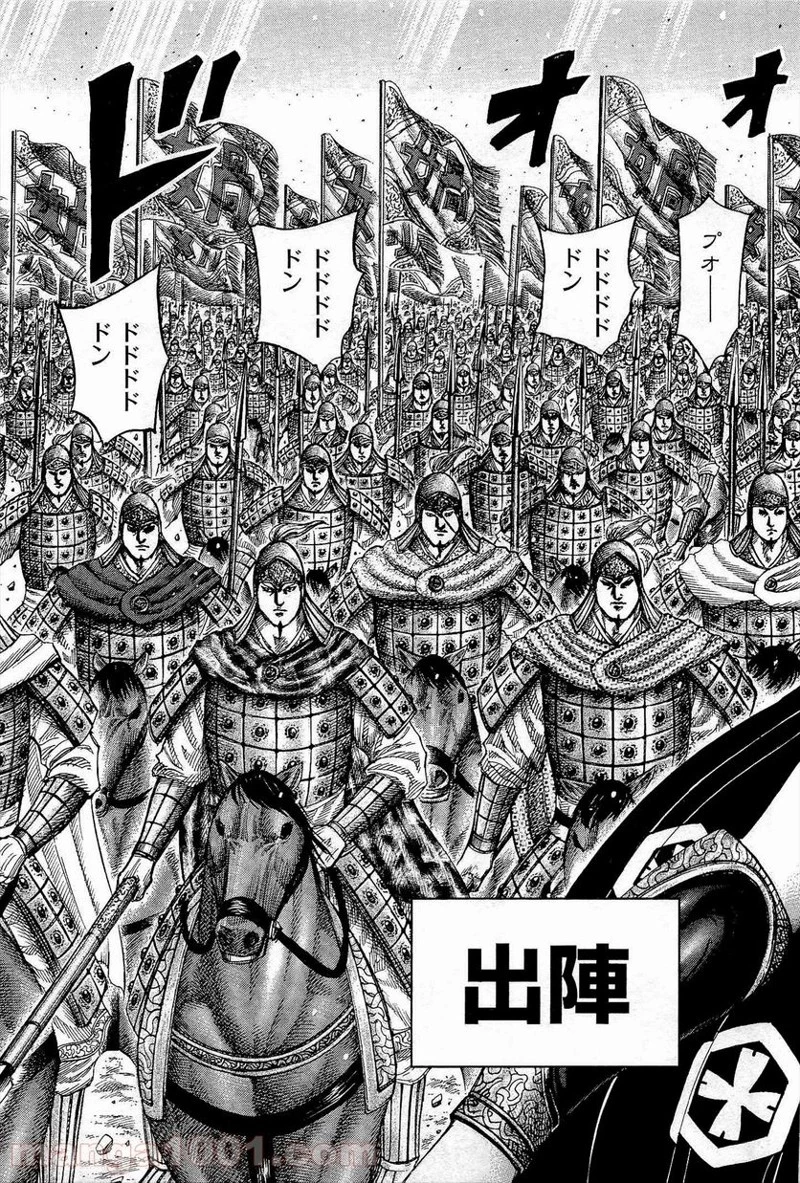 キングダム 第307話 - 15