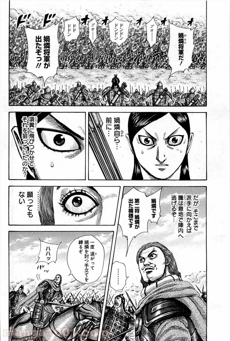 キングダム 第307話 - 16