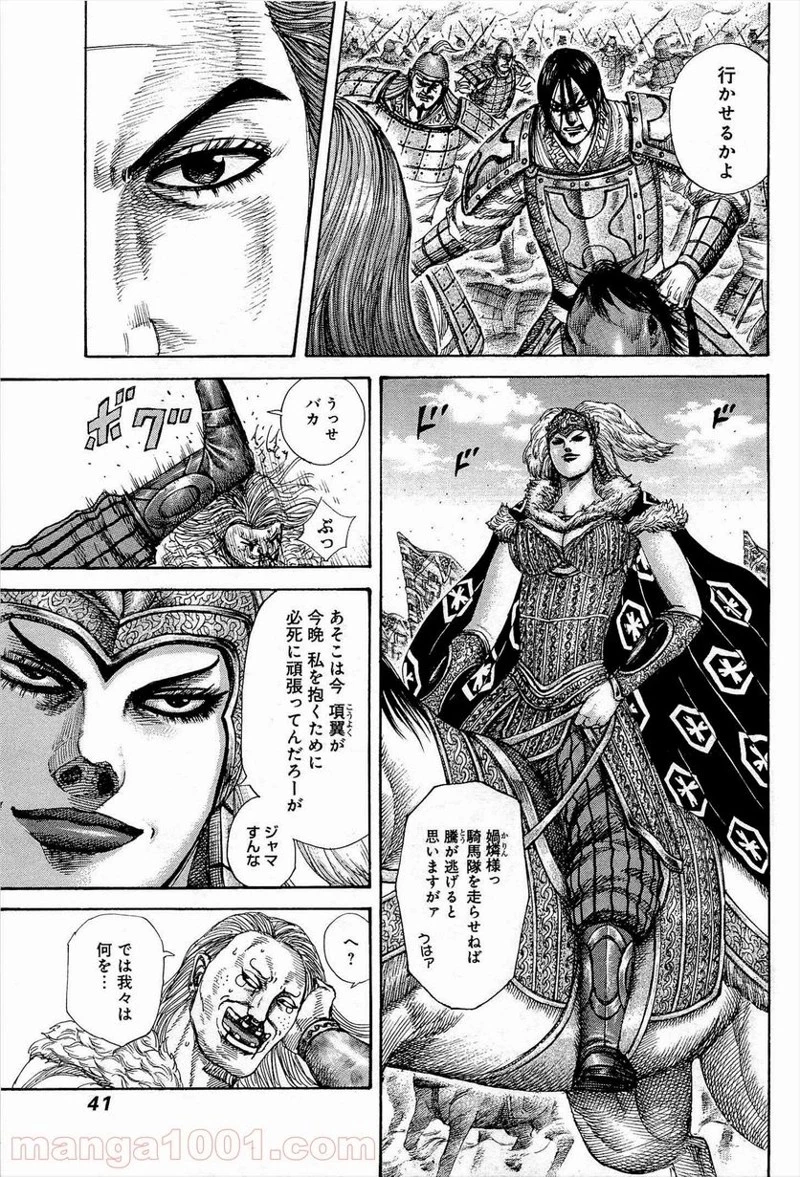キングダム 第307話 - 17