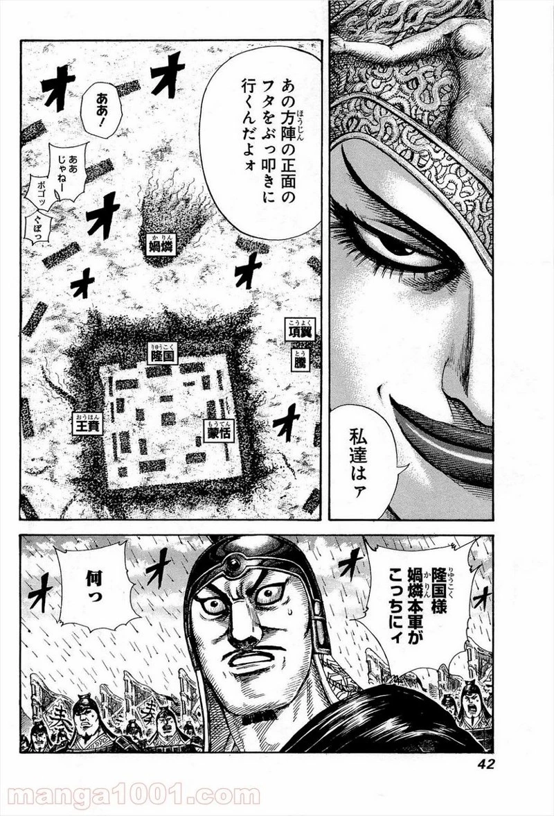キングダム 第307話 - 18