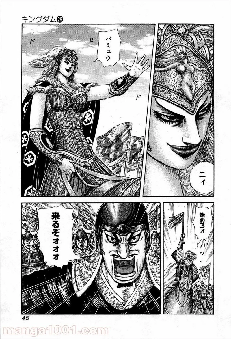 キングダム 第308話 - 2