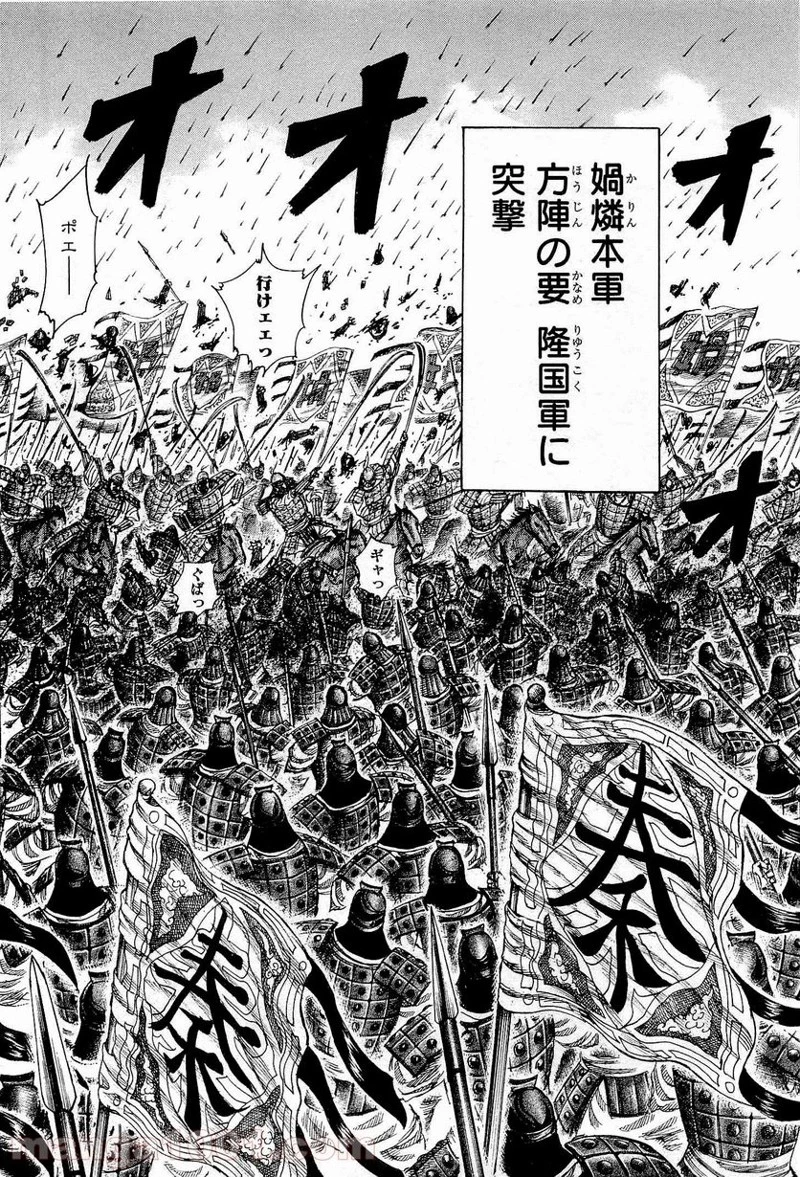 キングダム 第308話 - 3