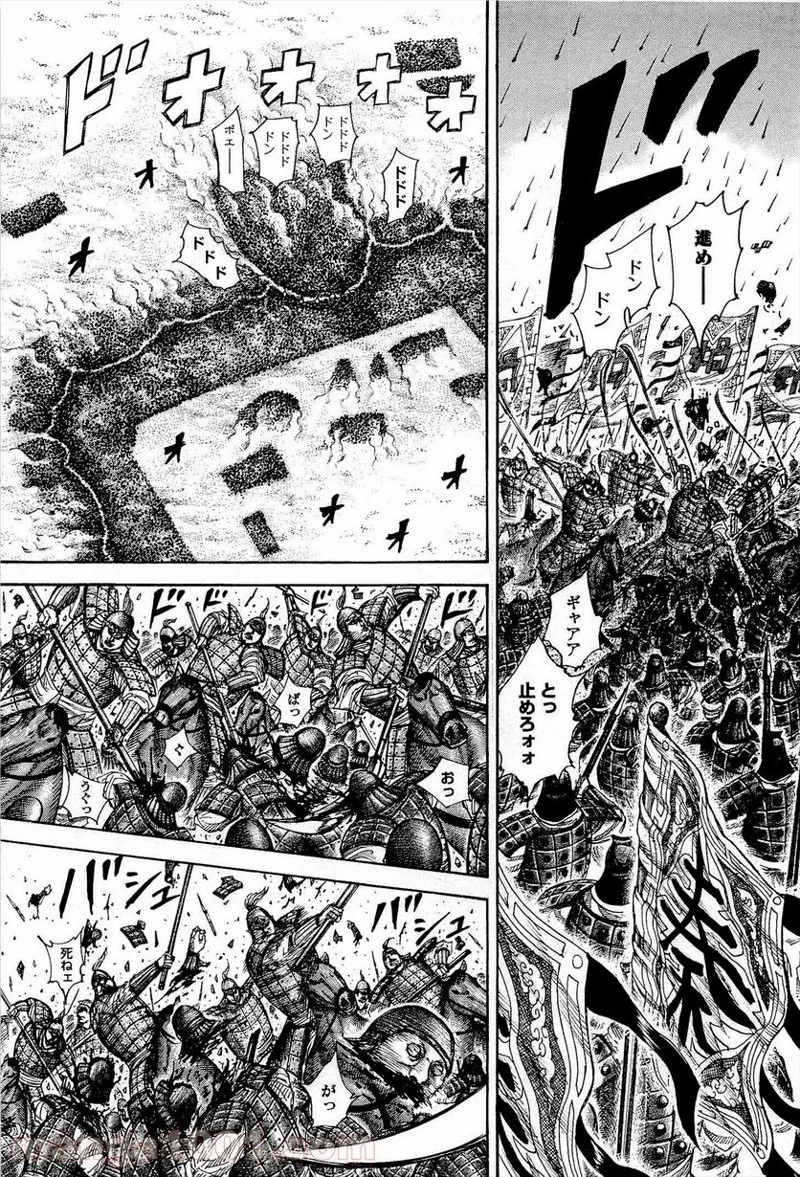 キングダム 第308話 - 4
