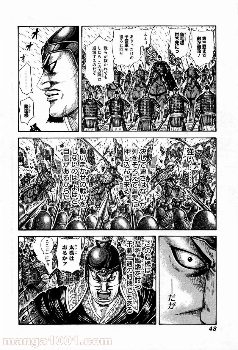 キングダム 第308話 - 5