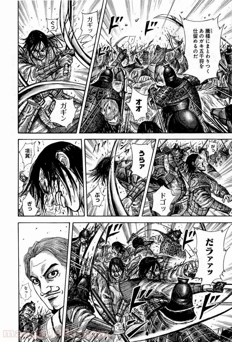 キングダム 第308話 - 7