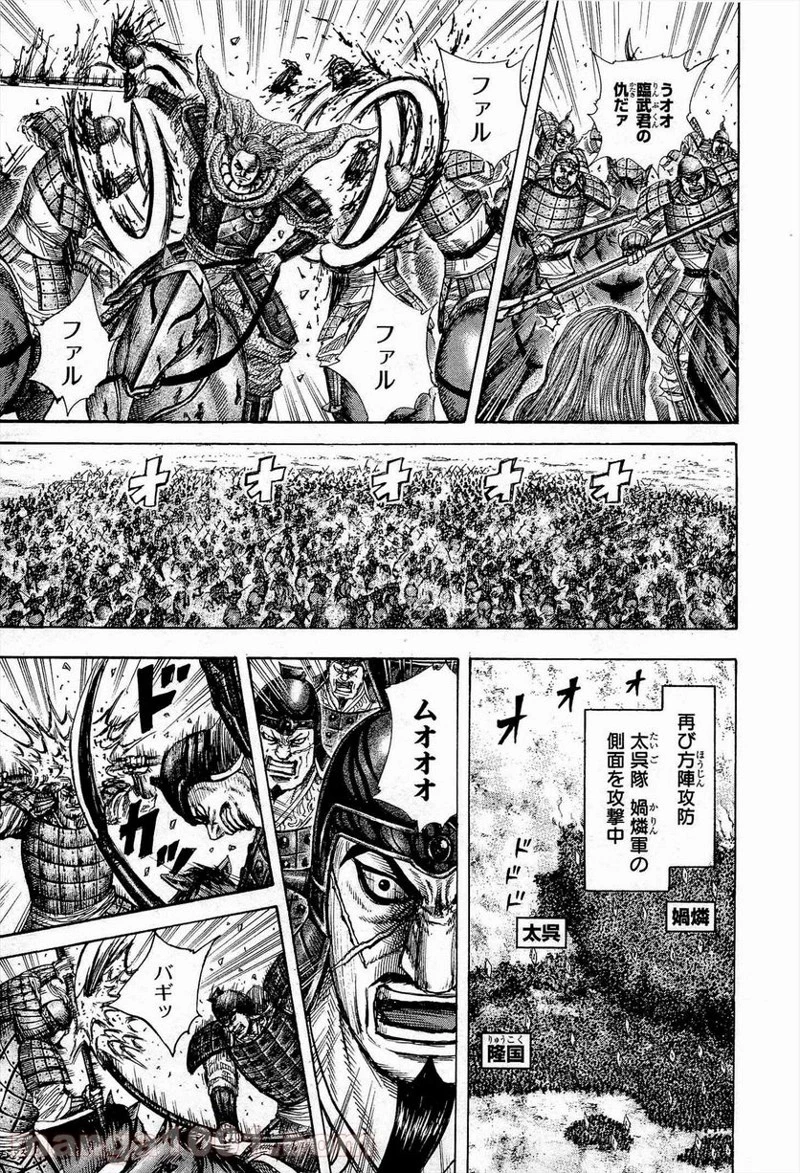 キングダム 第308話 - 8