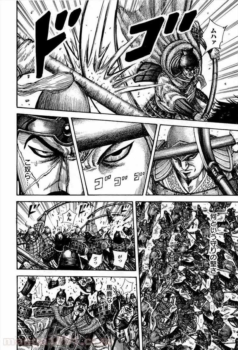 キングダム 第308話 - 9