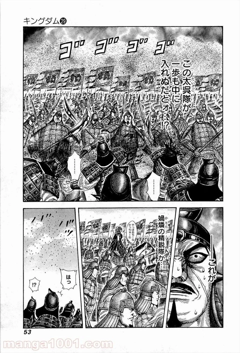キングダム 第308話 - 10