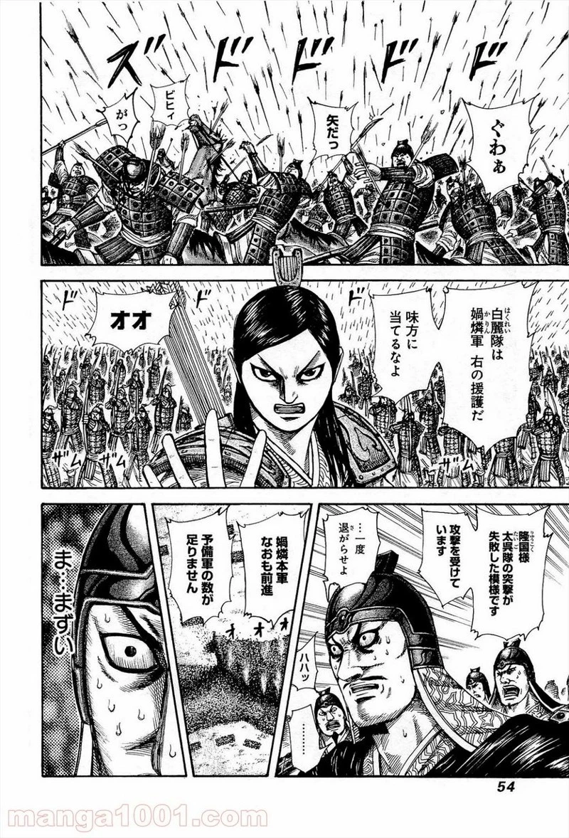 キングダム 第308話 - 11