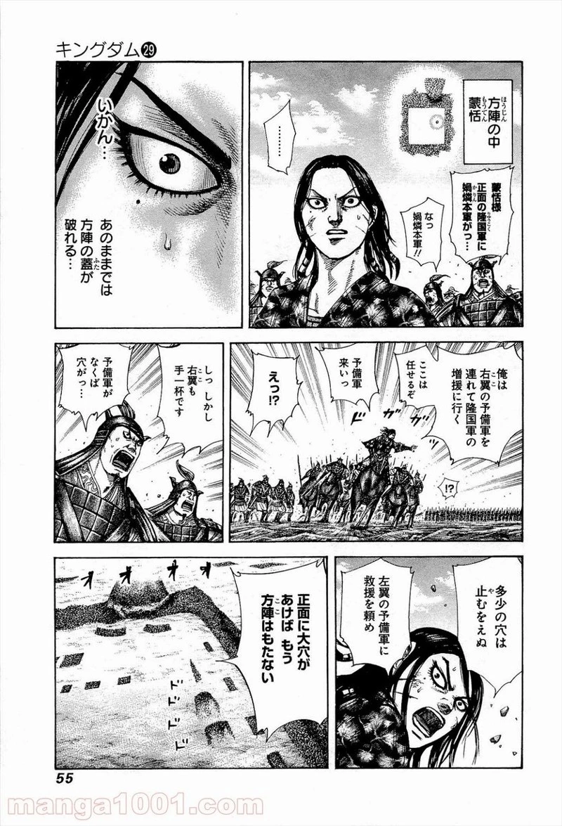 キングダム 第308話 - 12