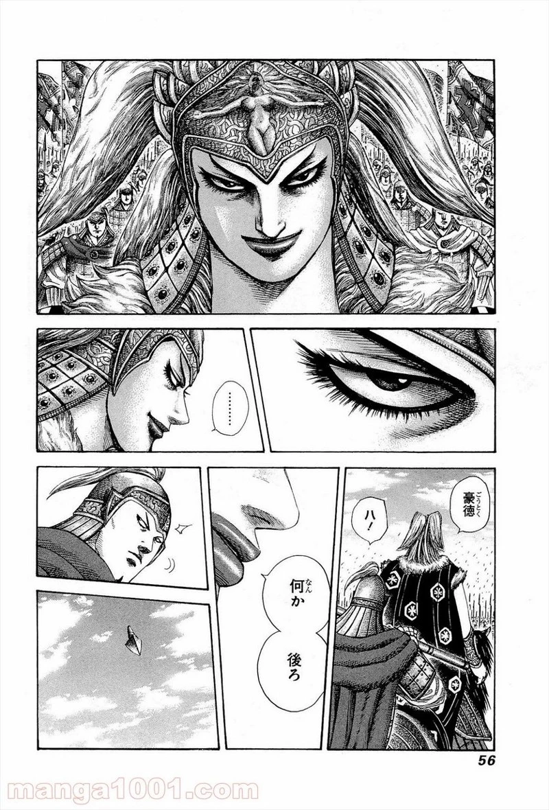 キングダム 第308話 - 13
