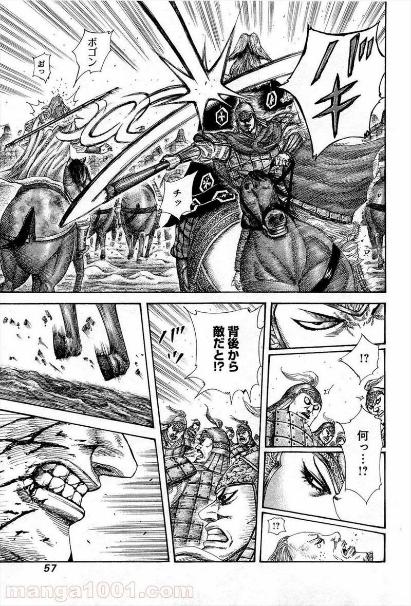 キングダム 第308話 - 14
