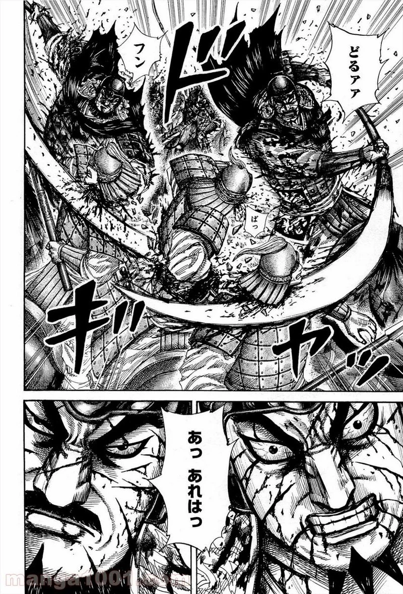 キングダム 第308話 - 15