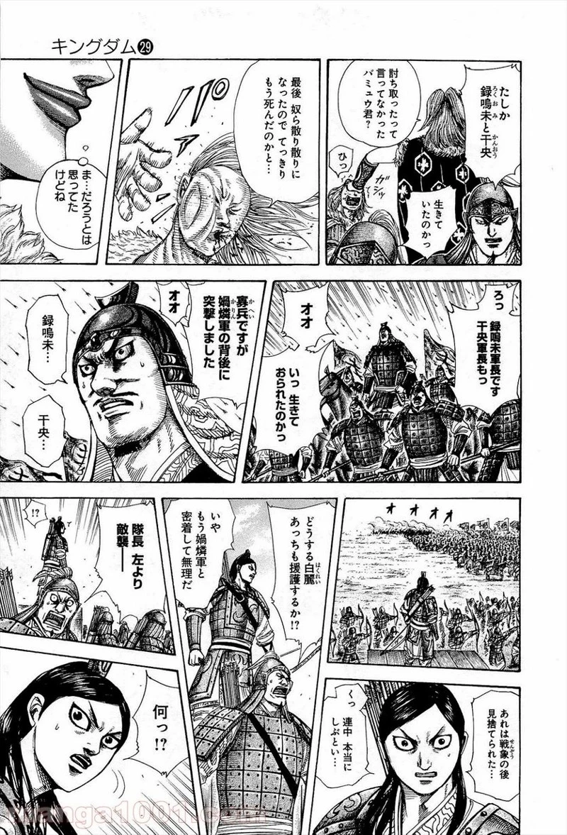 キングダム 第308話 - 16