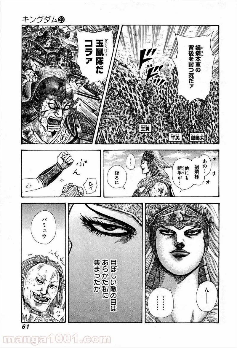 キングダム 第308話 - 18
