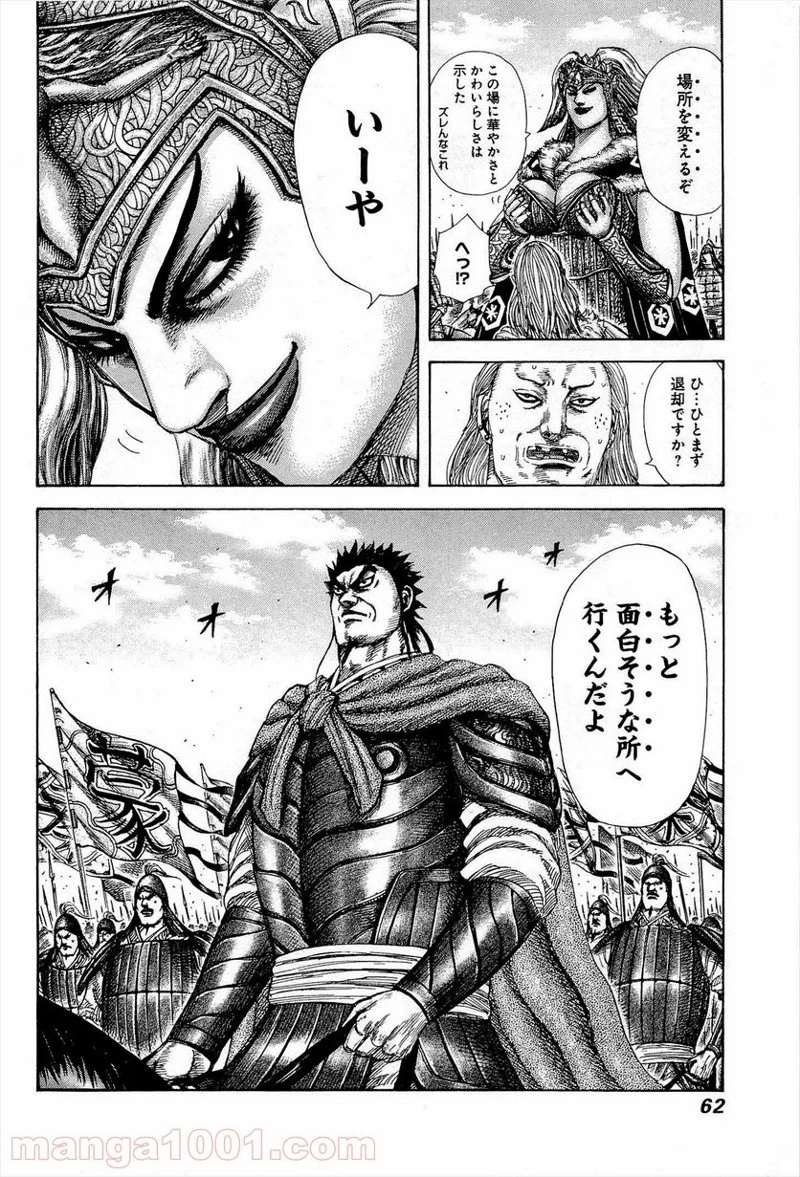 キングダム 第308話 - 19