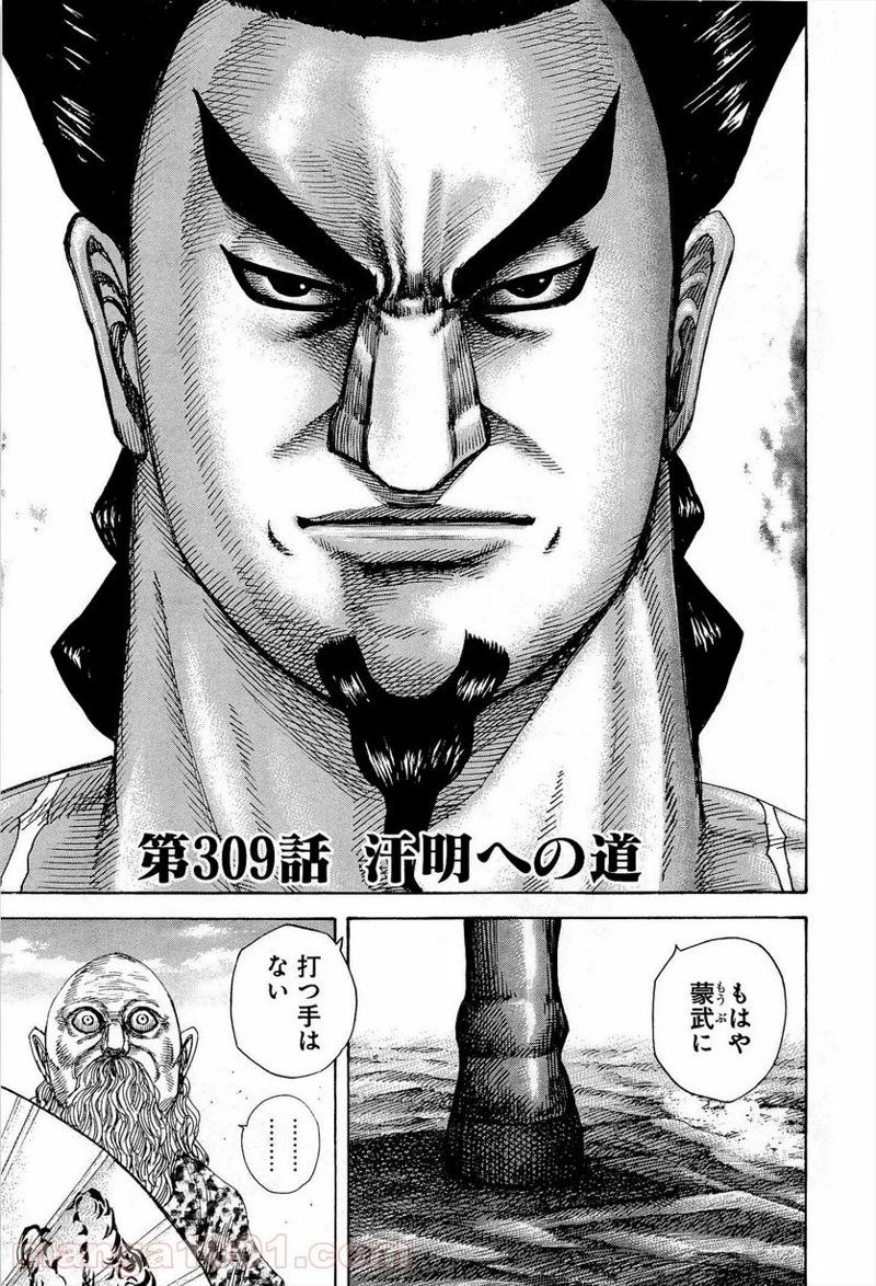 キングダム 第309話 - 1