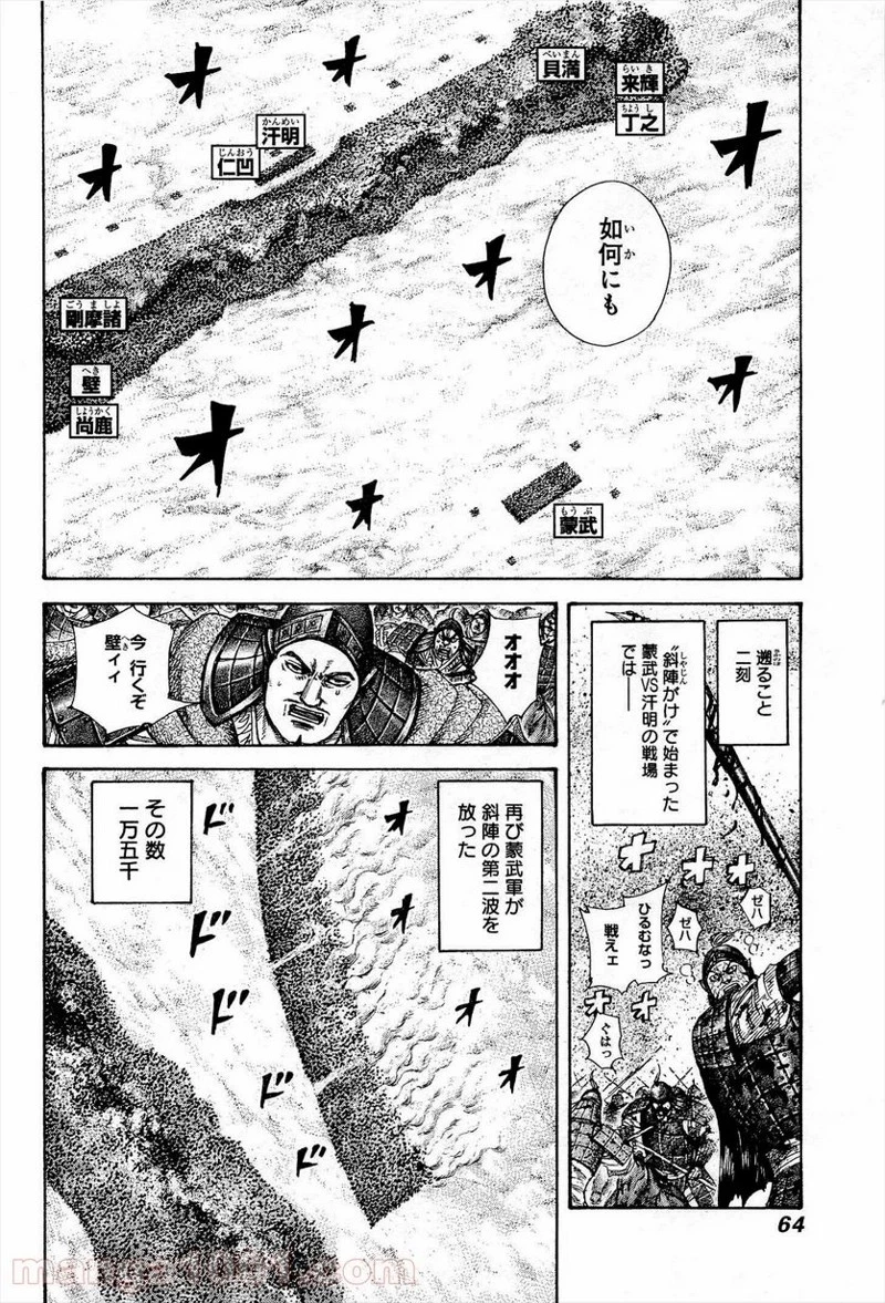キングダム 第309話 - 2