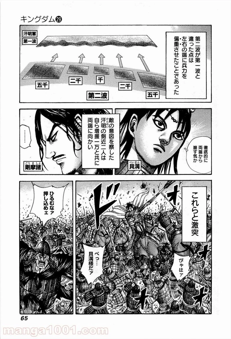 キングダム 第309話 - 3