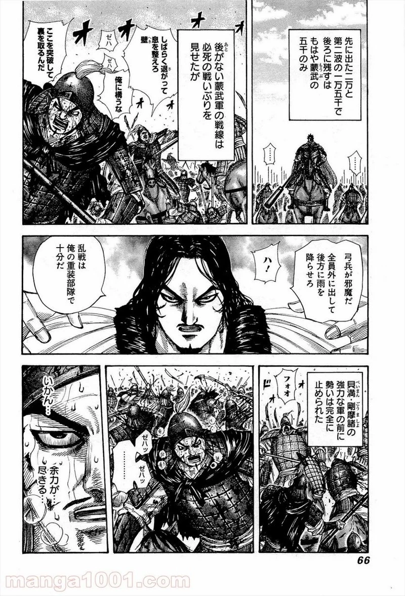 キングダム 第309話 - 4