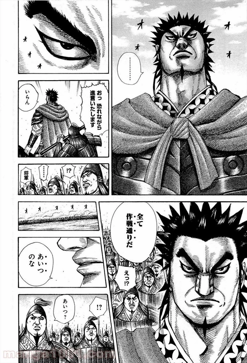 キングダム 第309話 - 6