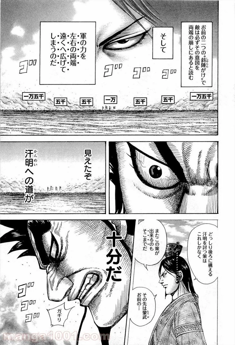キングダム 第309話 - 9