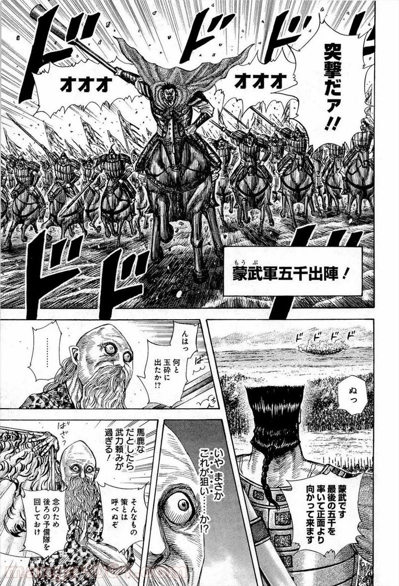 キングダム 第309話 - 11