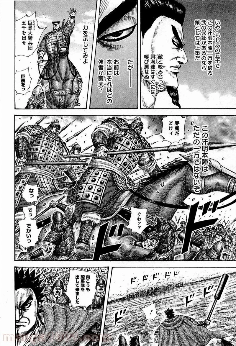 キングダム 第309話 - 12