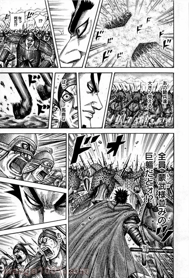 キングダム 第309話 - 13